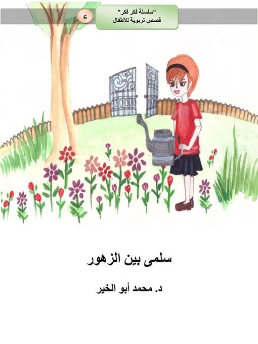 Title details for سلمى بين الزهور by Dr. Mohamed Abou El-khir - Available